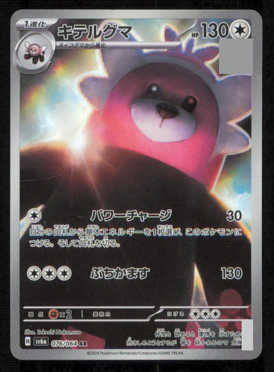 Bewear (076/064) AR Pokemon Card Japanese Night Wanderer Full Art Rare Holo DAMA