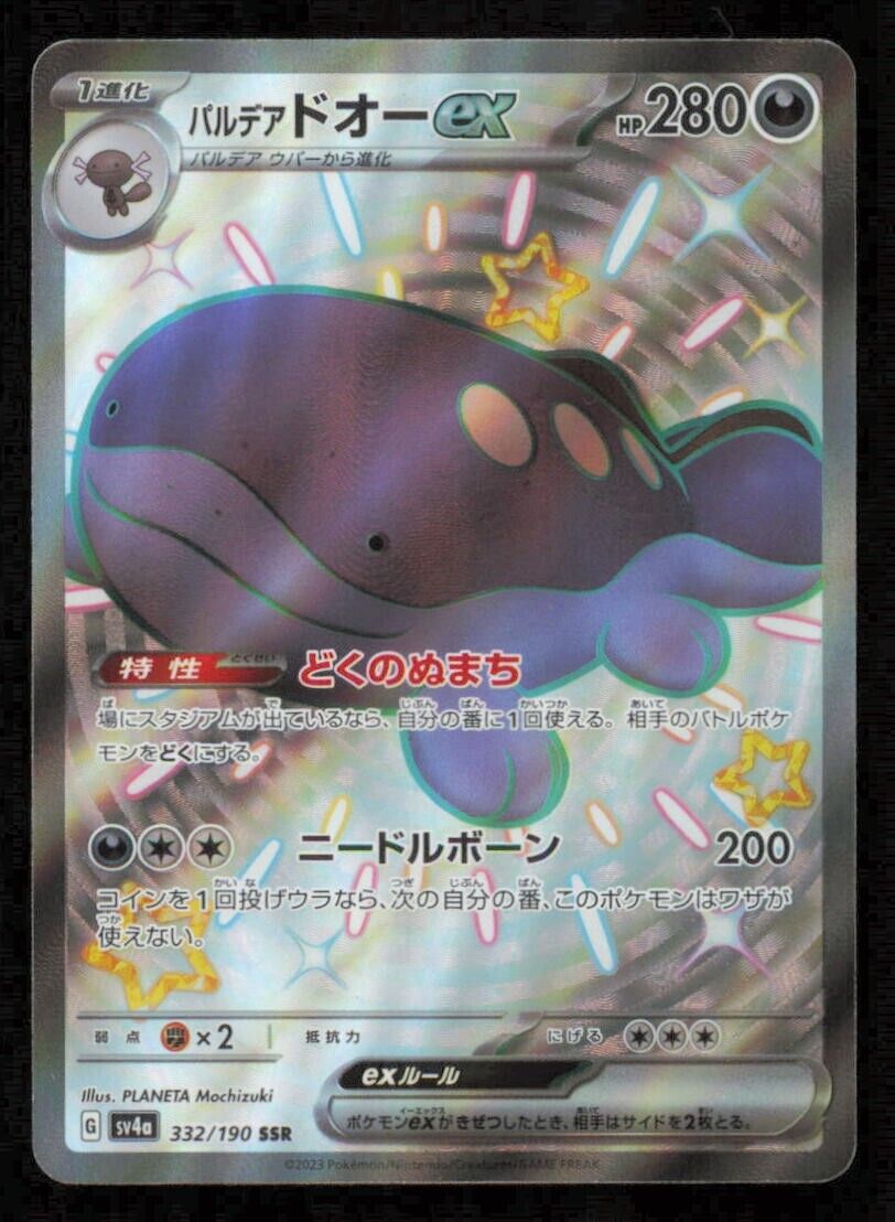 CLODSIRE EX 332/190 SSR POKEMON CARD JAPAENSE SV4a SHINY TREASURE EX FULL ART NM