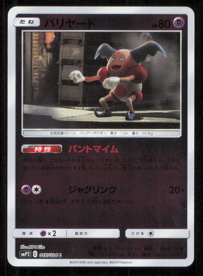 MR MIME 012/024 POKEMON CARD JAPANESE SMP2 DETECTIVE PIKACHU REVERSE HOLO NM