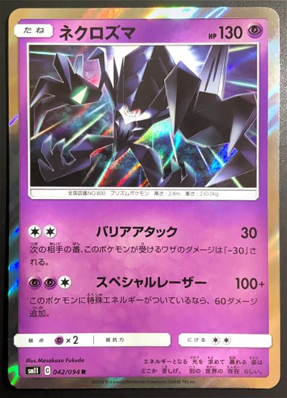 Lunala 047/150 - POKEMON CARD JAPANESE sm11 ULTRA SHINY GX HOLO RARE - NM