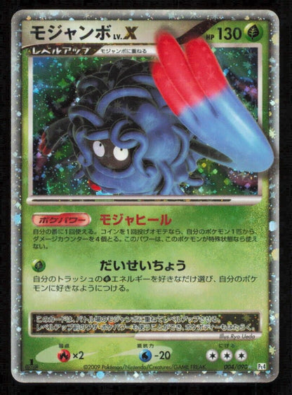 TANGROWTH LV.X 004/090 POKEMON CARD JAPANESE PT4 ADVENT OF ARCEUS HOLO RARE LP