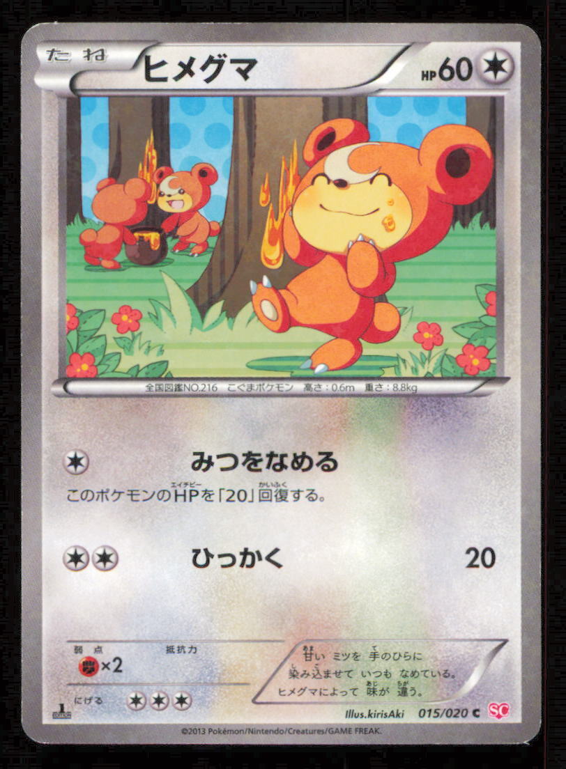 Teddiursa 015/020 SC POKEMON CARD JAPANESE BW SHINY COLLECTION STAR HOLO COMMON