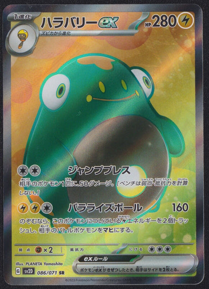 Bellibolt ex SR 086/071 POKEMON CARD JAPANESE SV2D CLAY BURST FULL ART - NM