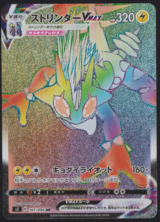 Toxtricity VMAX HR 107/096 POKEMON CARD JAPANESE S2 REBELLION CRASH RAINBOW - NM