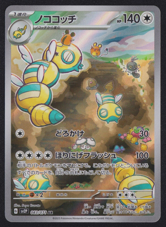 Dudunsparce AR 083/071 POKEMON CARD JAPANESE SV2P SNOW HAZARD FULL ART RARE HOLO