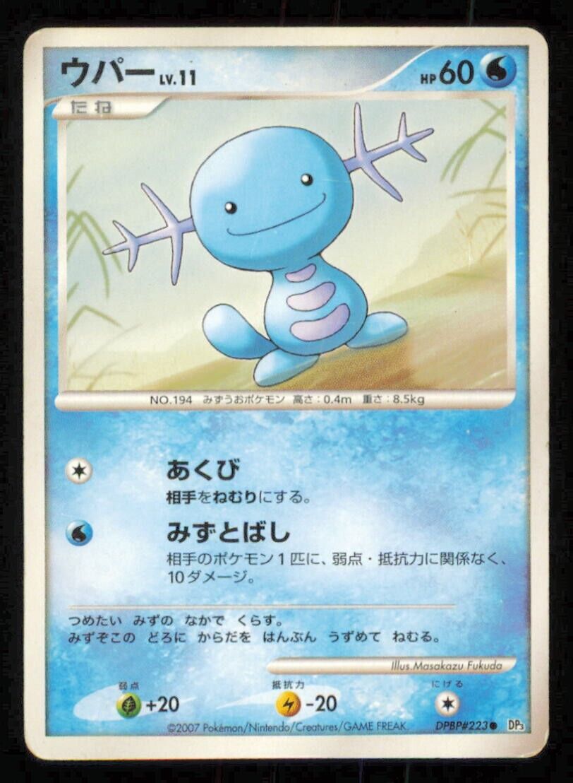 WOOPER DPBP#223 POKEMON CARD JAPANESE DP3 SHINING DARKNESS COMMON PLAYED