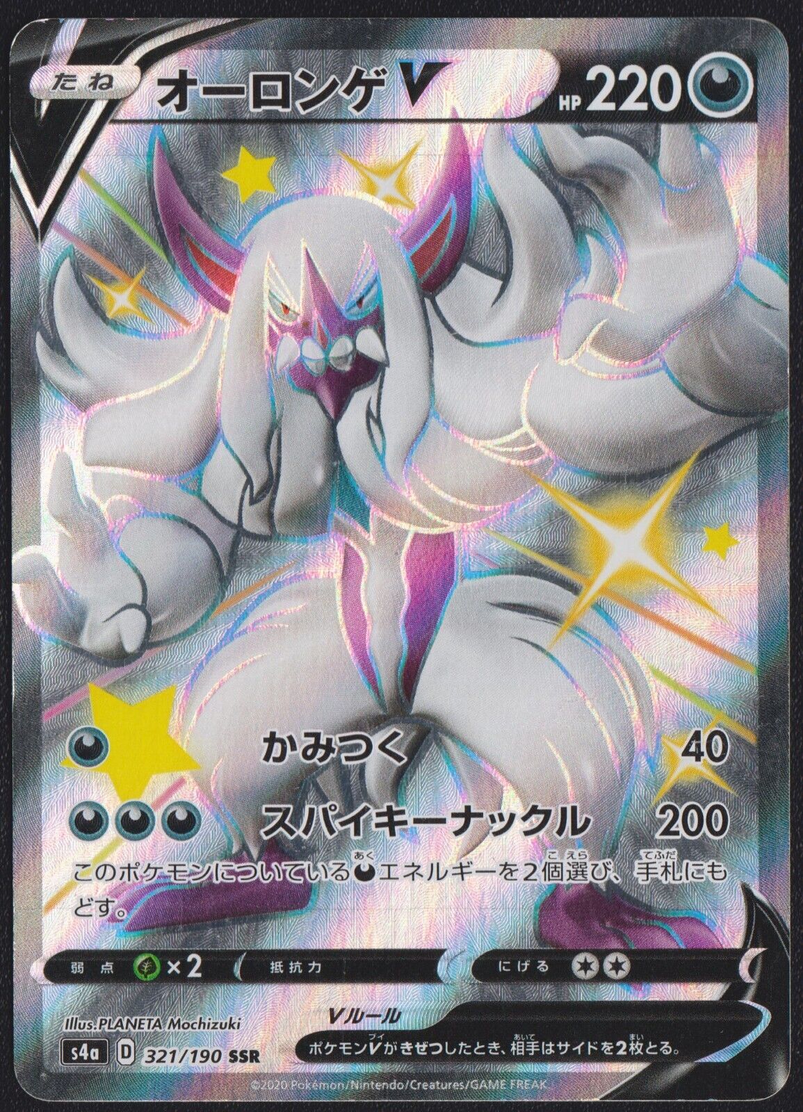 Grimmsnarl V 321/190 POKEMON CARD JAPANESE S4a SHINY STAR V SSR FULL ART