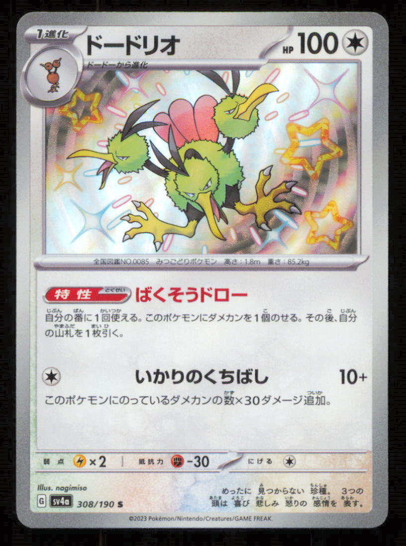 Dodrio 308/190 S POKEMON CARD JAPANESE SV4a SHINY TREASURE EX SHINY HOLO NM