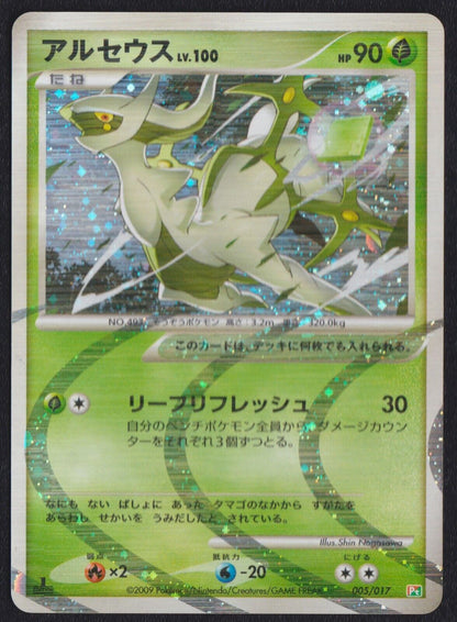 ARCEUS LV.100 005/017 - POKEMON CARD JAPANESEPT LV.X DECK HOLO