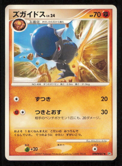 CRANIDOS DPBP#467 POKEMON CARD JAPANESE DP2 SECRET OF THE LAKES COMMON DAMAGED