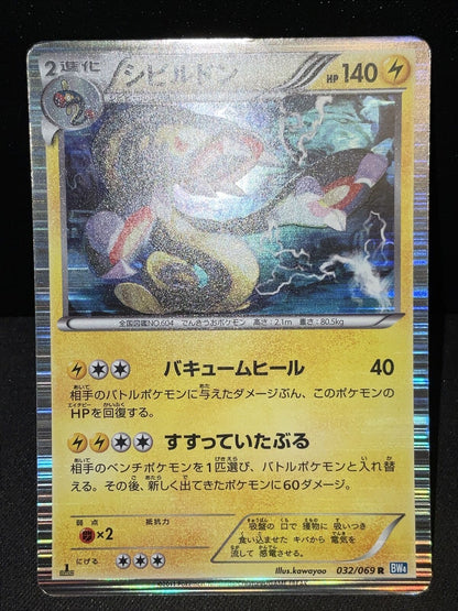 EELEKTROSS 032/069 BW4 POKEMON JAPANESE HOLO RARE - Damaged