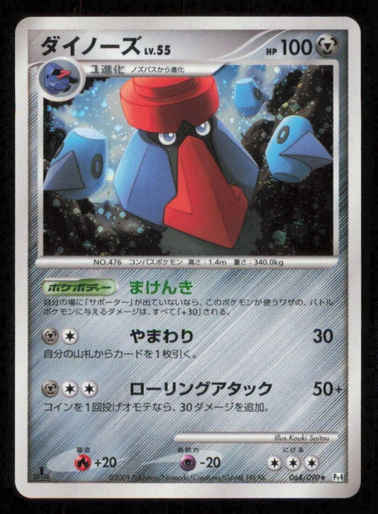 PROBOPASS 064/090 POKEMON CARD JAPANESE PT4 ADVENT OF ARCEUS HOLO RARE LP