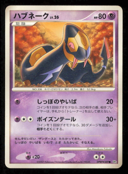 SEVIPER DPBP#389 POKEMON CARD JAPANESE COMMON DP4 MOONLIGHT PURSUIT DAMAGED