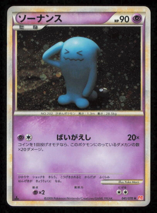 WOBUFFET 041/070 POKEMON CARD JAPANESE L1 HEARTGOLD COLLECTION HOLO RARE LP