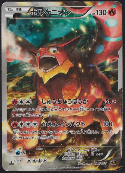 Volcanion 009/036 POKEMON CARD JAPANESE CP5 LEGENDARY & MYTHICAL DREAM SHINE