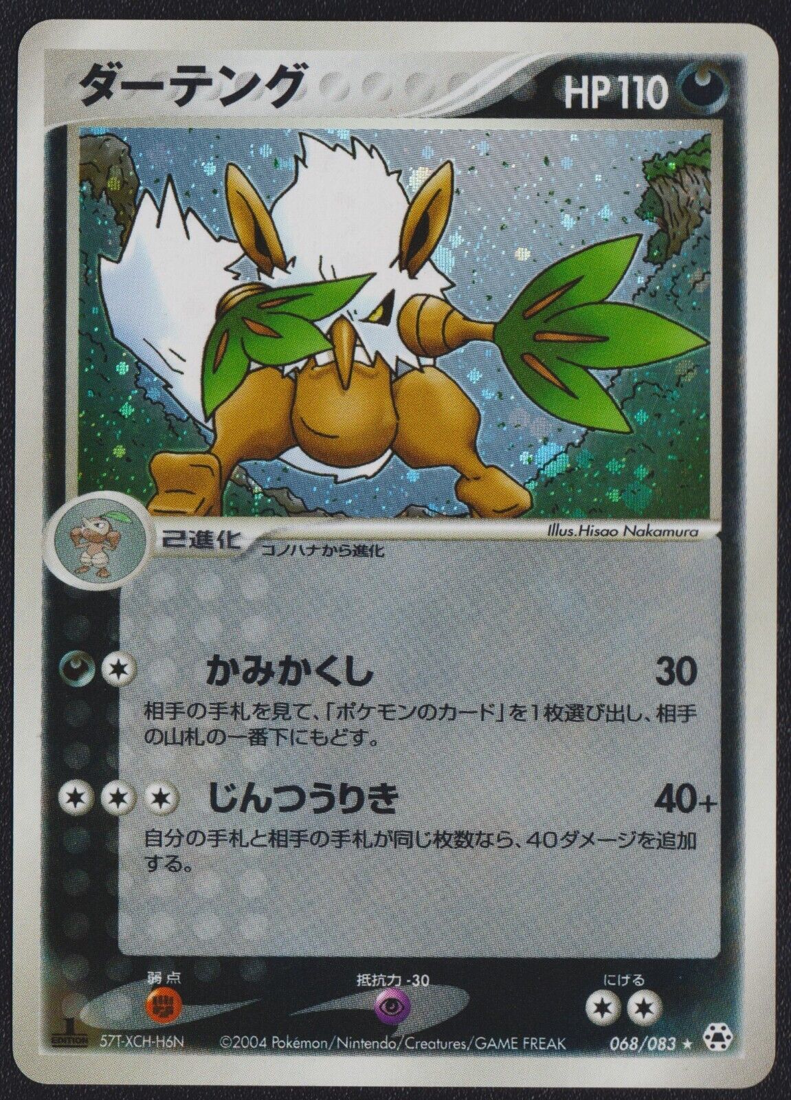 Shiftry 068/083 POKEMON CARD JAPANESE EX UNDONE SEAL HOLO RARE 2004