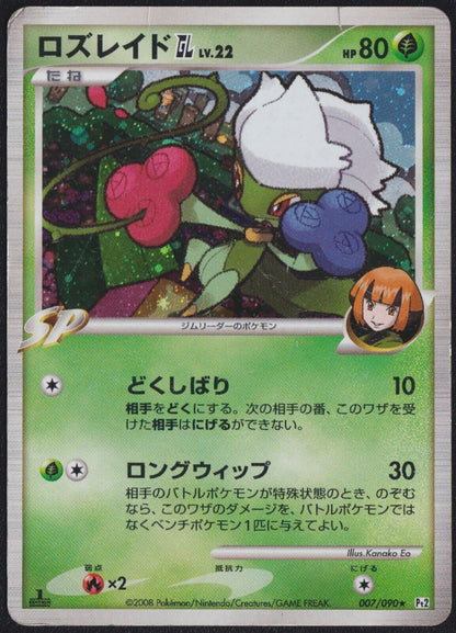 Roserade 007/090 R POKEMON CARD JAPANESE PT2 BONDS TO THE END HOLO RARE DAMAGED