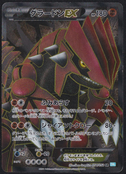 Groudon EX 054/052 SR POKEMON CARD JAPANESE BW3 HAIL BLIZZARD FULL ART HOLO