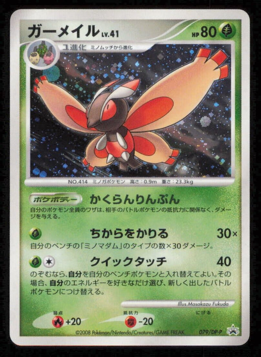 MOTHIM 079/DP-P POKEMON CARD JAPANESE BLACK STAR PROMO HOLO LP