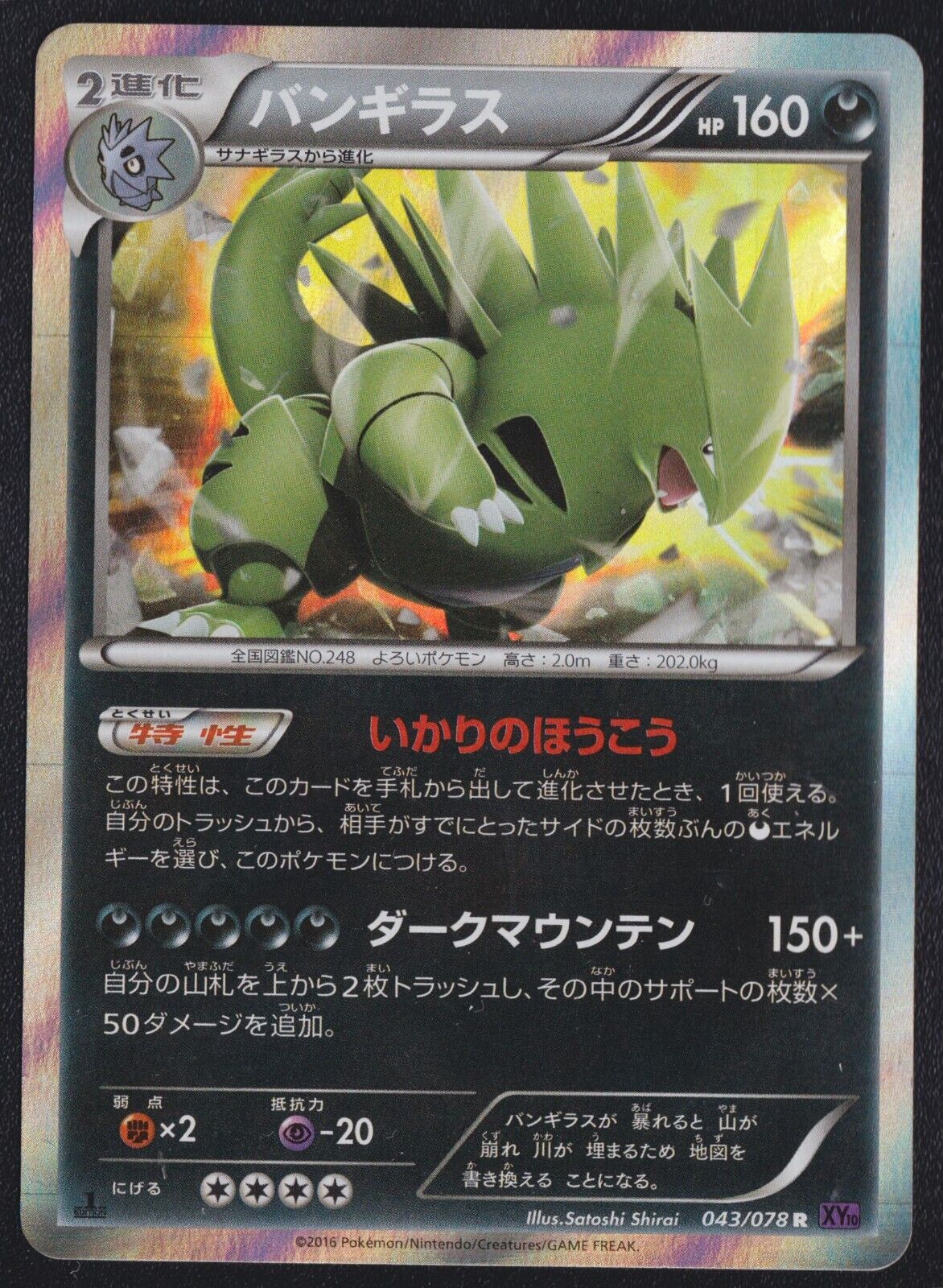 TYRANITAR 043/078 R POKEMON CARD JAPANESE XY10 PSYCHIC KING HOLO RARE - LP