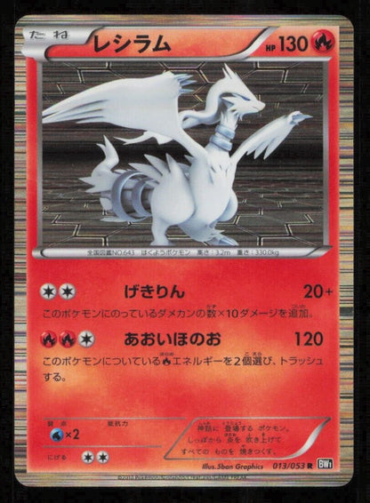 RESHIRAM 013/054 R POKEMON CARD JAPANESE BW1 BLACK COLLECTION HOLO RARE PLAYED 