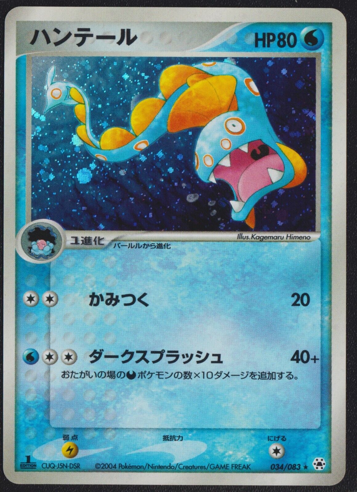 HUNTAIL 034/083 POKEMON CARD JAPANESE EX HIDDEN LEGENDS  HOLO RARE