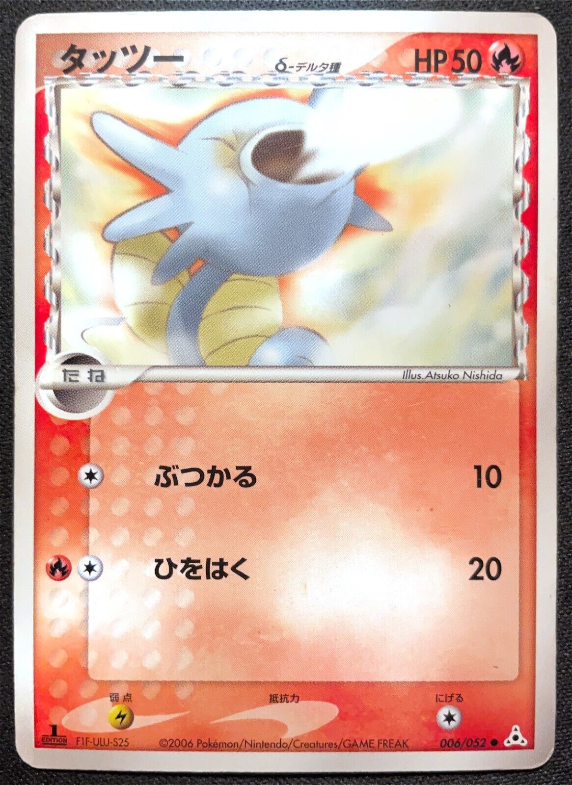 Horsea Delta 006/052 - Pokemon 2006 Japanese EX Holon Phantom - Played