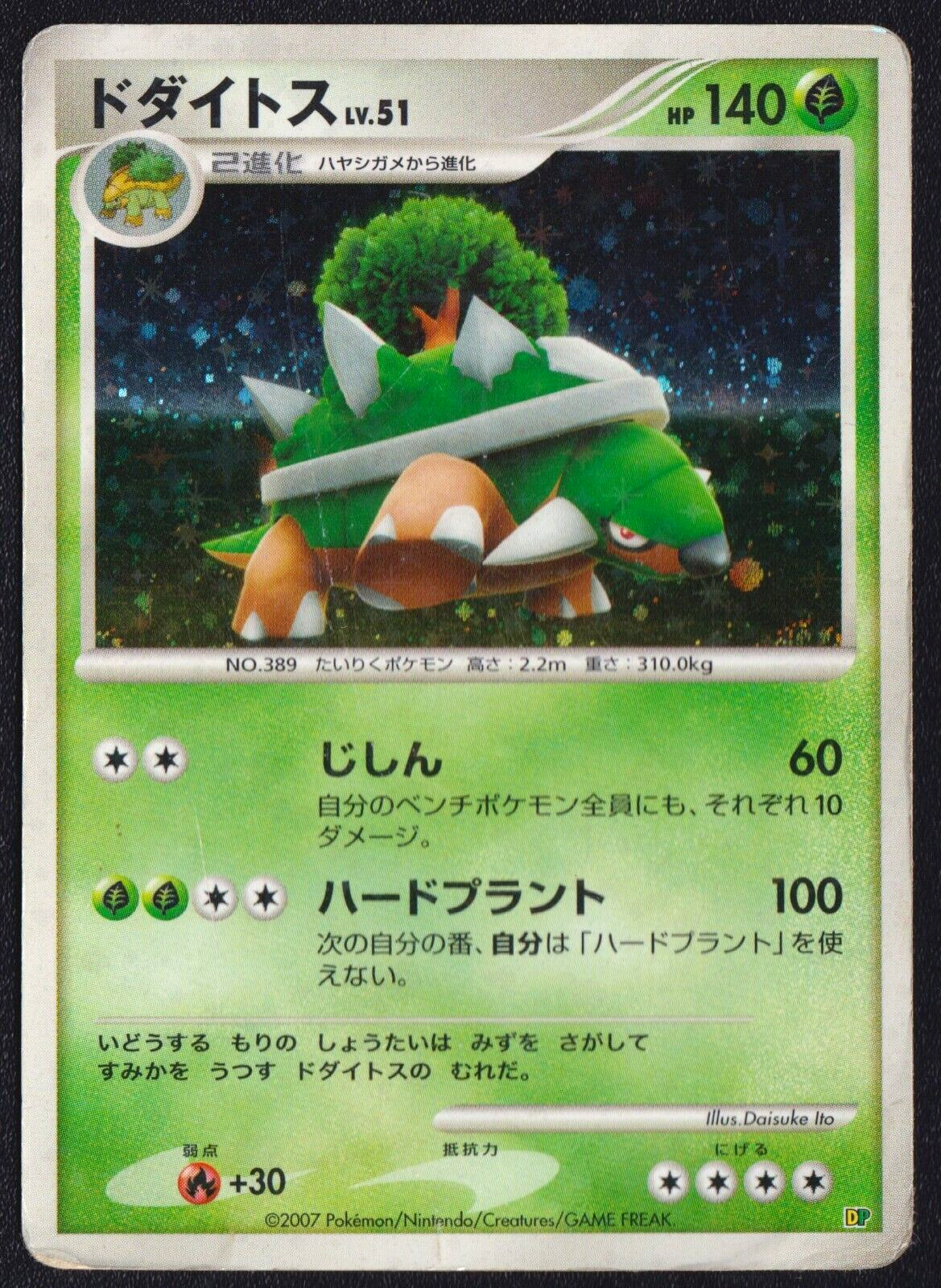 Torterra LV.51  DP POKEMON CARD JAPANESE DP ENTRY PACK THEME DECK STAR HOLO