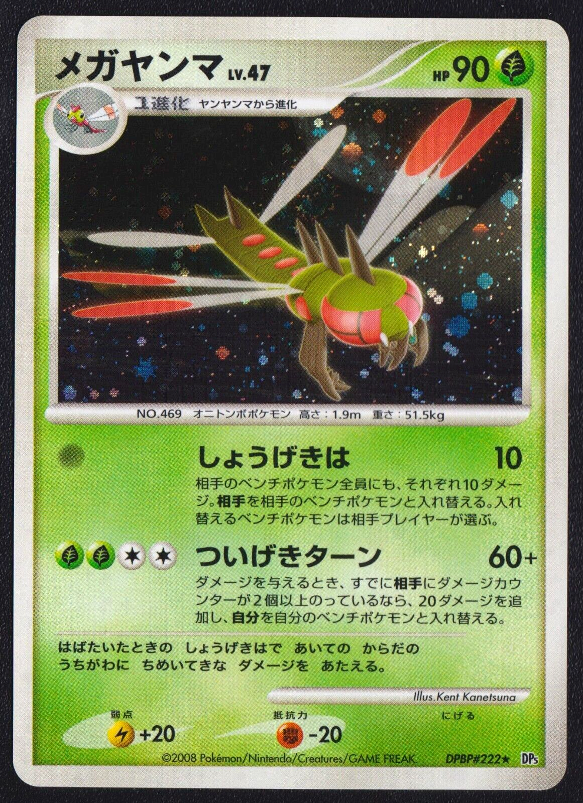 YANMEGA DPBP#222 - POKEMON CARD JAPANESE DP5 CRY FROM MYSTERIOUS HOLO RARE - NM