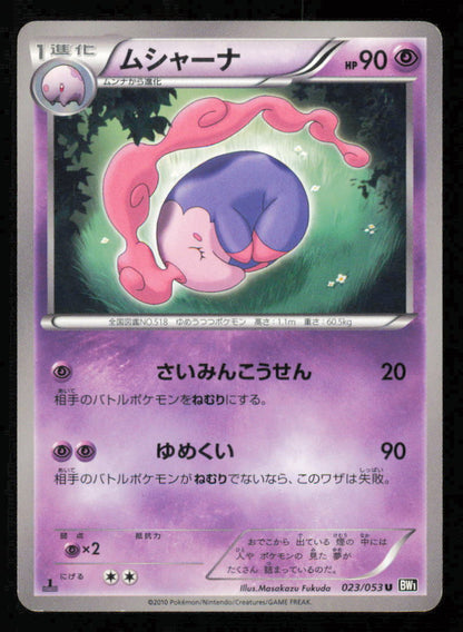 MUSHARNA 023/053 POKEMON CARD JAPANESE BW1 BLACK COLLECTION UNCOMMON
