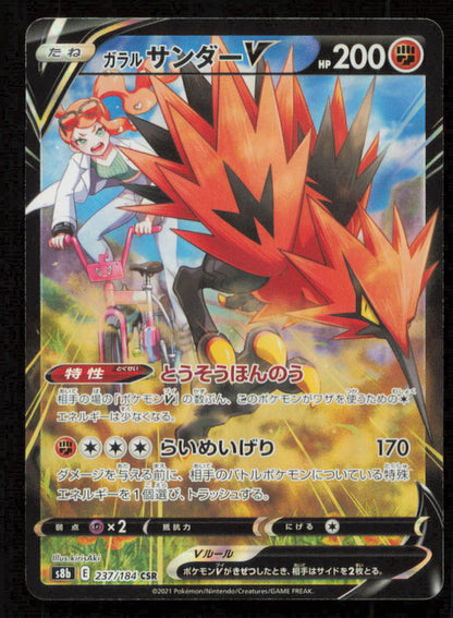 Galarian Zapdos V CSR 237/184 POKEMON CARD JAPANESE S8b VMAX CLIMAX FULL ART