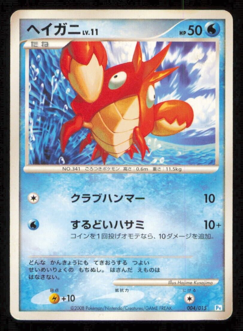 CORPHISH 004/015 POKEMON CARD JAPANESE PT PIPLUP HALF DECK PLAYED 