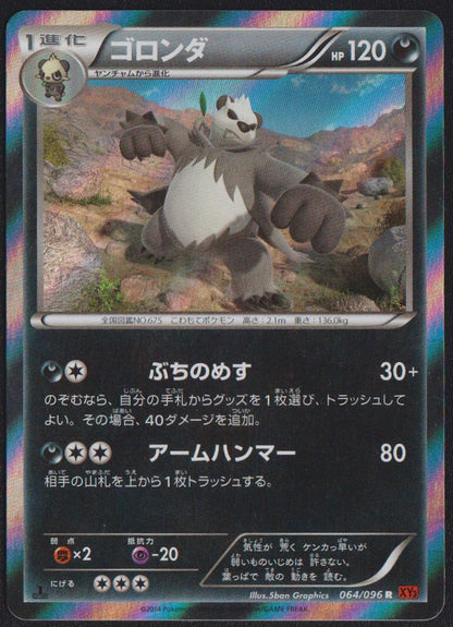 Pangoro 064/096 POKEMON CARD JAPANESE XY3 RISING FIST 1st ED HOLO RARE