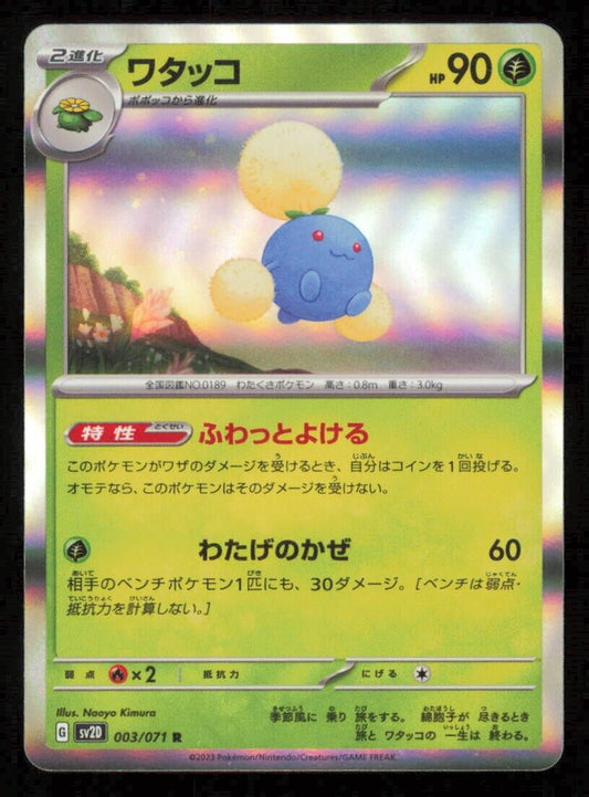 JUMPLUFF 003/071 POKEMON CARD JAPANESE SV2D CLAY BURST  HOLO RARE NM