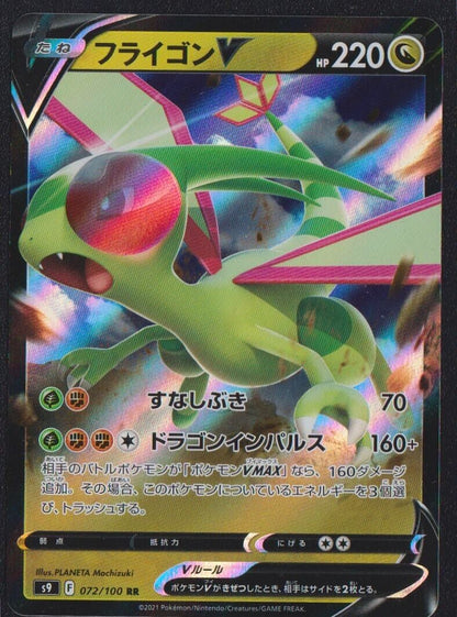 Flygon V 072/100 RR POKEMON CARD JAPANESE S9 STAR BIRTH HOLO - NM