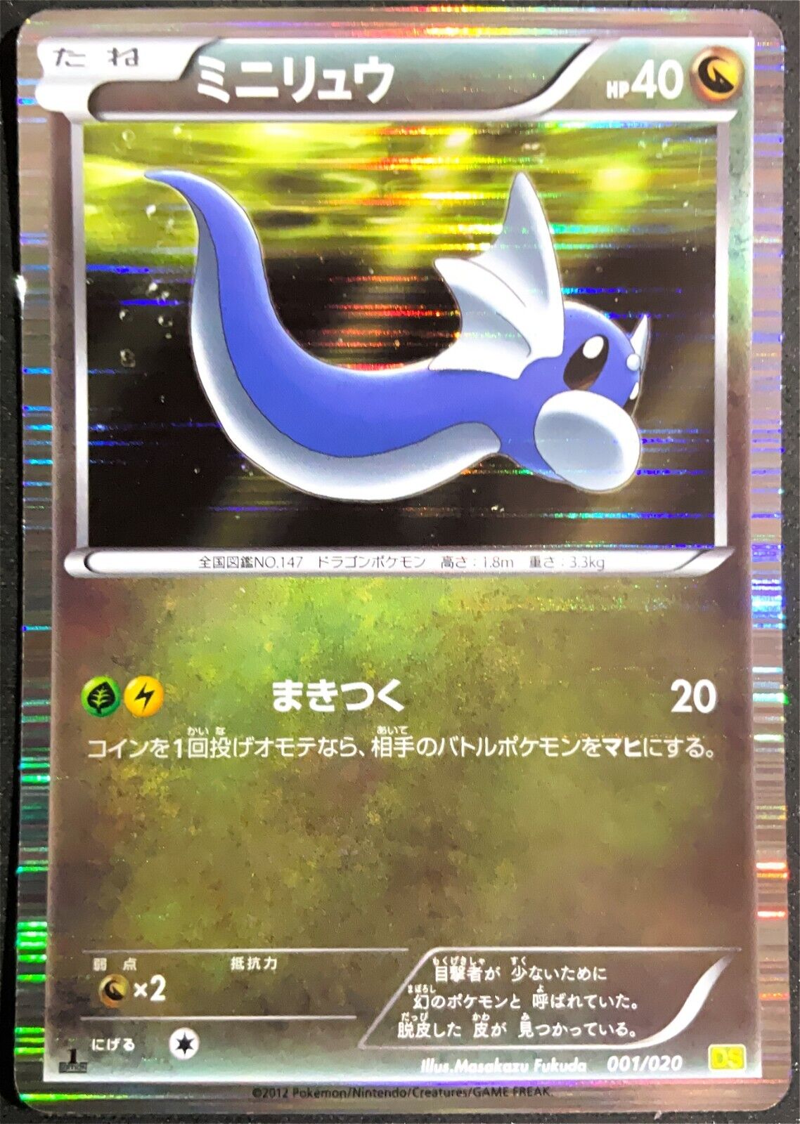 DRATINI 001/020 POKEMON CARD JAPANESE DS DRAGON SELECTION BLACK WHITE  HOLO RARE