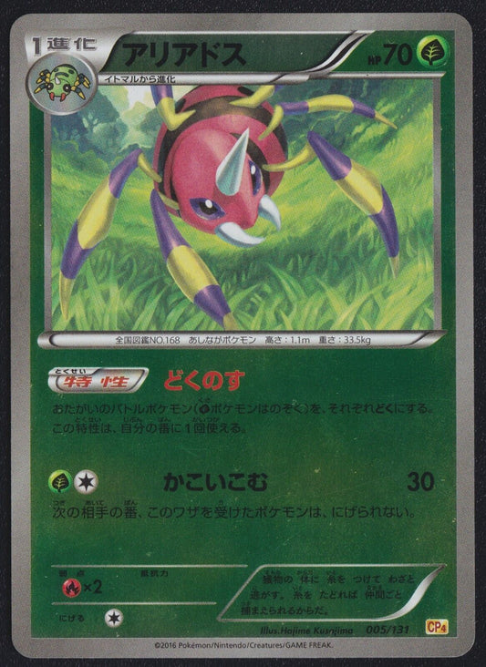 ARIADOS 005/131 - POKEMON CARD JAPANESE XY CP4 CHAMPIONS PACK REVERSE HOLO - LP