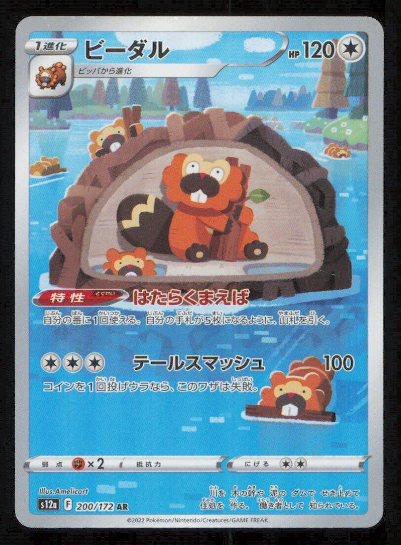 Bibarel (200/172) AR Pokemon Card Japanese VSTAR Universe Full Art Rare Holo NM
