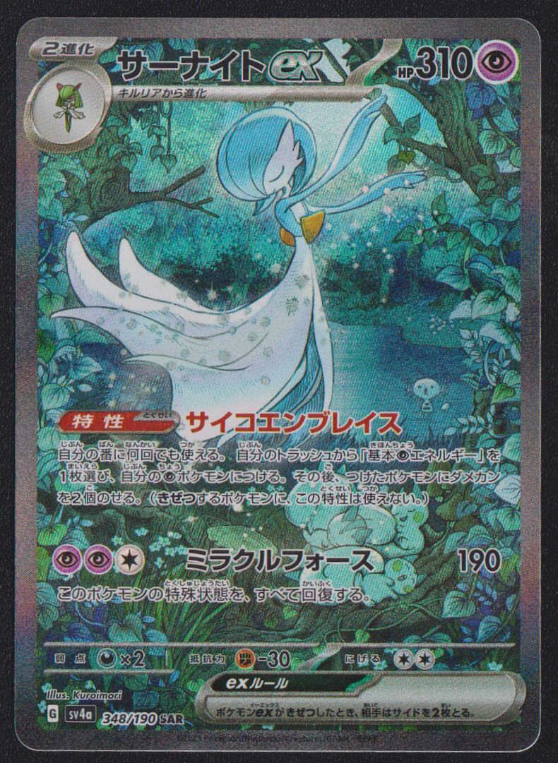 Gardevoir ex 348/190 SAR POKEMON CARD JAPANESE SV4a SHINY TREASURE EX FULL ART