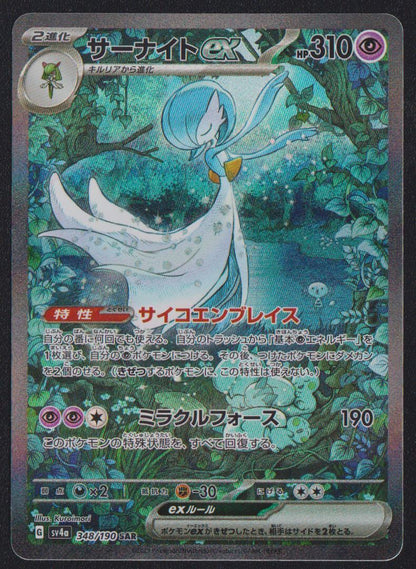 Gardevoir ex 348/190 SAR POKEMON CARD JAPANESE SV4a SHINY TREASURE EX FULL ART