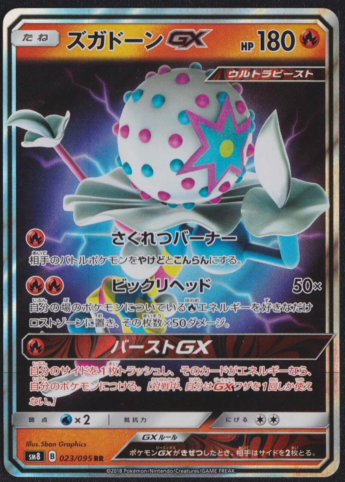 Blacephalon GX 023/173 POKEMON CARD JAPANESE RR SM8 SUPER BURST IMPACT LP