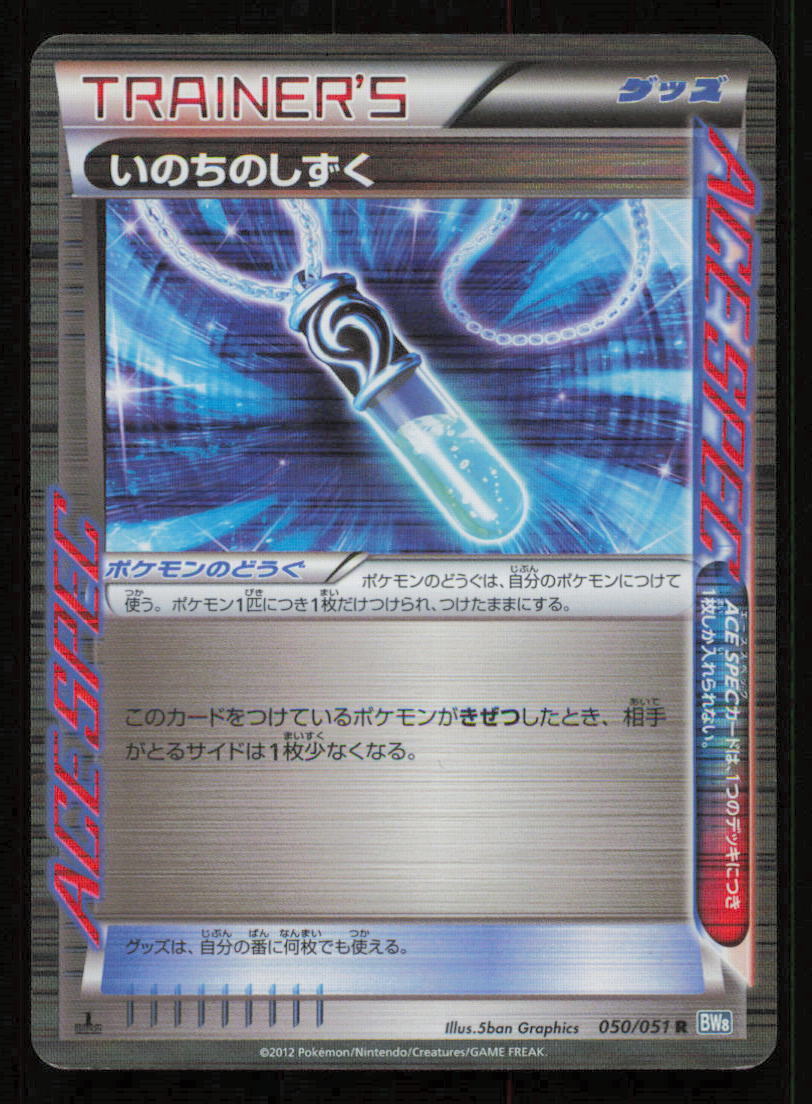 LIFE DEW050/051 R POKEMON CARD JAPANESE BW8 THUNDER KNUCKLE ACE SPEC HOLO RARE