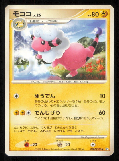 FLAAFY DPBP#208 POKEMON CARD JAPANESE DP3 SHINING DARKNESS COMMON PLAYED