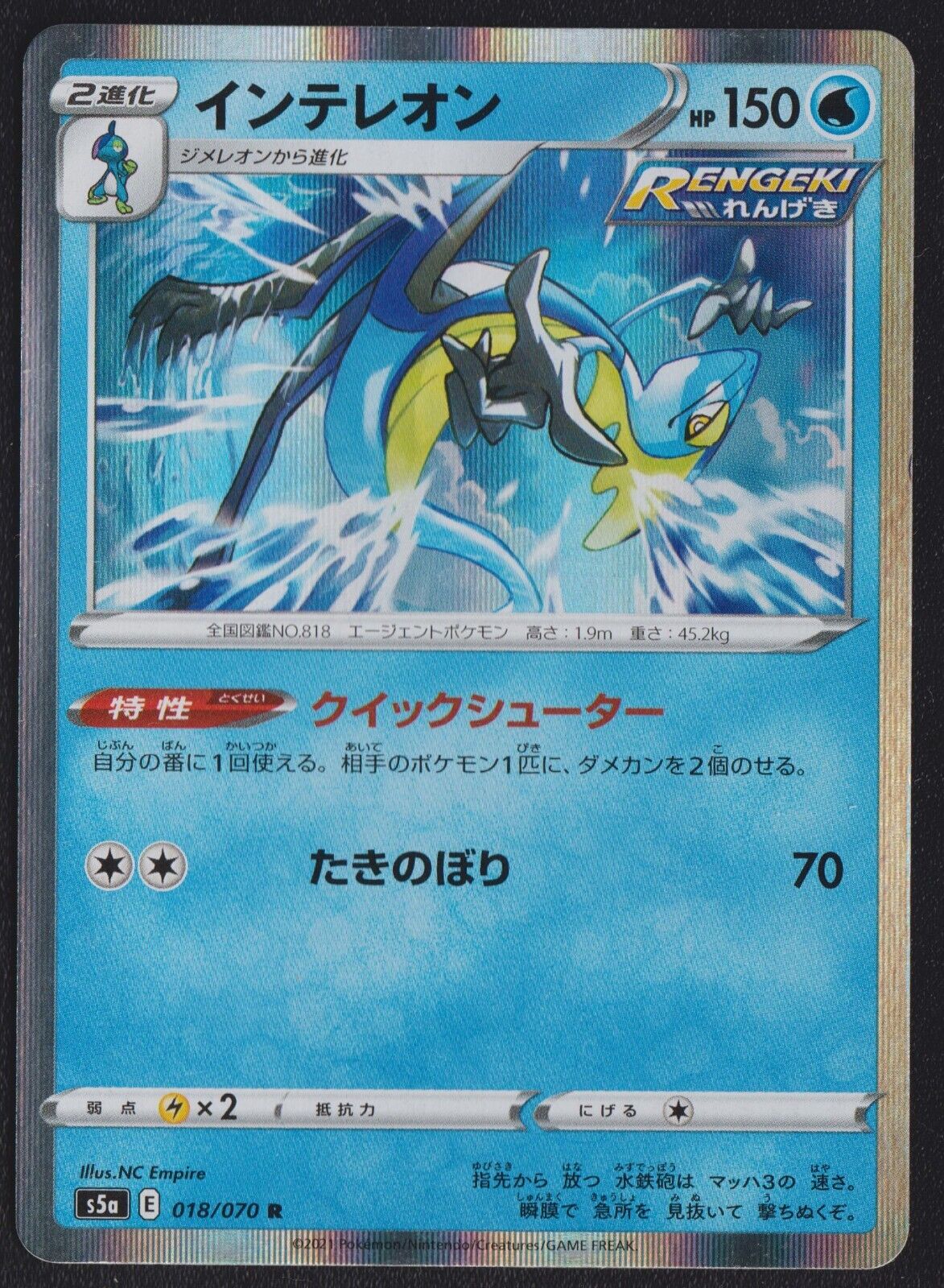 Inteleon 018/070 R POKEMON CARD JAPANESE HOLO RARE s5a MATCHLESS FIGHTERS NM