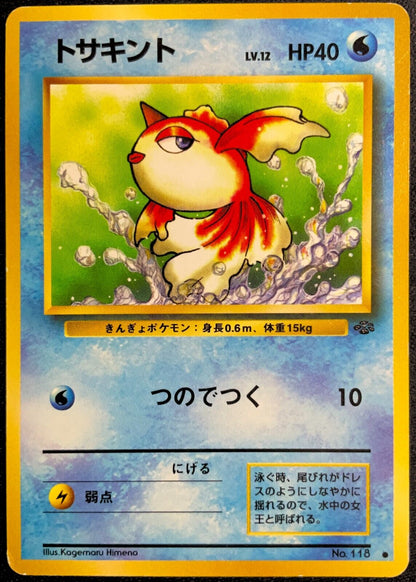 Goldeen NO.118 - POKEMON CARD JAPANESE 1997 FOSSIL VINTAGE - VARIATIONS