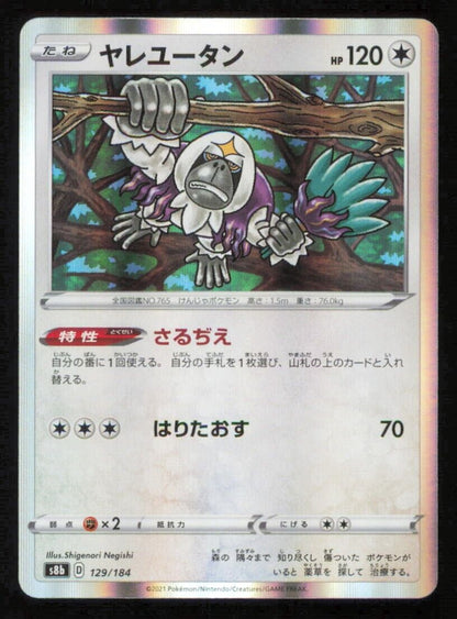 ORANGURU 129/184 POKEMON CARD JAPANESE S8b VMAX CLIMAX HOLO RARE LP/NM