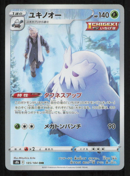 ABOMASNOW CHR 185/164 POKEMON  JAPANESE S8b VMAX CLIMAX FULL ART RARE HOLO NM