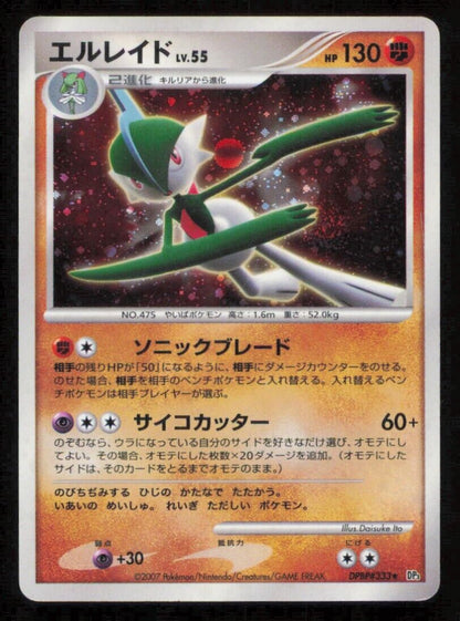 GALLADE DPBP#333 - POKEMON CARD JAPANESE DP3 SHINING DARKNESS HOLO RARE DAMAGED