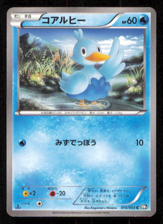 DUCKLETT 015/053 POKEMON CARD JAPANESE BW1 BLACK COLLECTION COMMON PLAYED