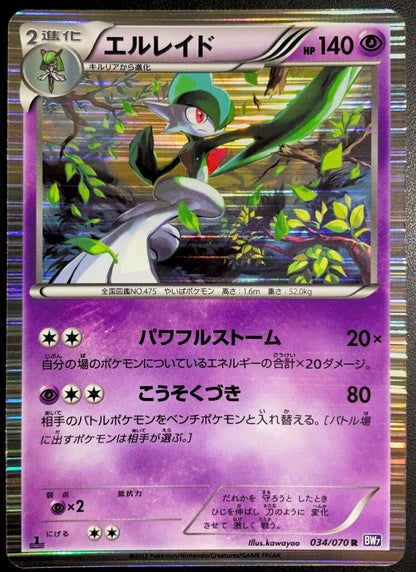 GALLADE 034/070 -  POKEMON CARD JAPANESE BW7  HOLO RARE - DAMAGED